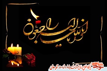 کرمان به سوگ 2 مادر و یک مادر شهید نشست کرمان به سوگ 2 مادر و یک مادر شهید نشست