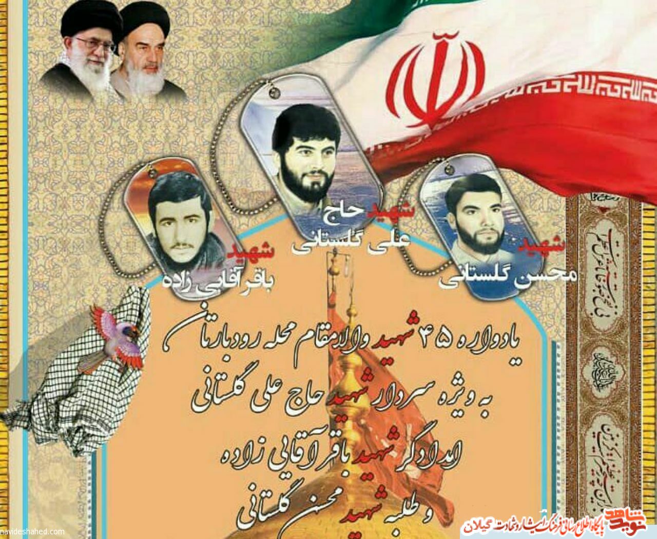 یادواره شهدای «رودبارتان» رشت برگزار می شود