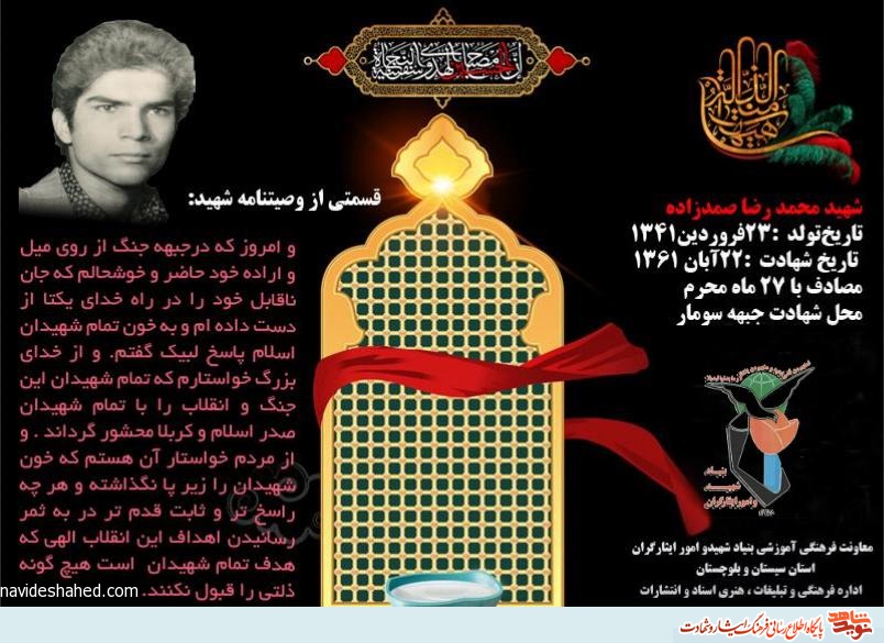 شهیدی که در محرم جام شهادت نوشید