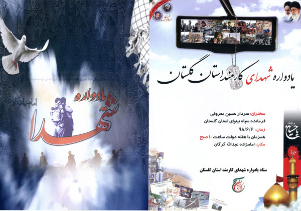 سومین یادواره شهدای کارمند سومین یادواره شهدای کارمند
