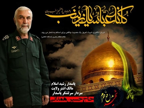 چهارمین سالگرد شهادت سردار شهید حسین همدانی برگزار می‌شود