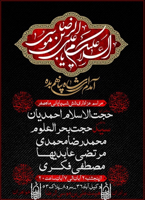 شب های پایانی ماه صفر به یاد شهید «جواد کوهساری» شب های پایانی ماه صفر به یاد شهید «جواد کوهساری»