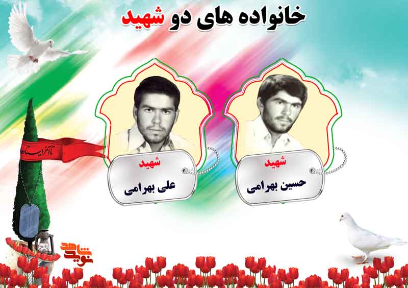 دو شهیدی های استان مرکزی؛ شهیدان برجی، بهرامی و بهروزی دو شهیدی های استان مرکزی؛ شهیدان برجی، بهرامی و بهروزی