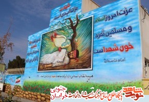 رنگ ایثار بر چهره شهر بشرویه رنگ ایثار بر چهره شهر بشرویه