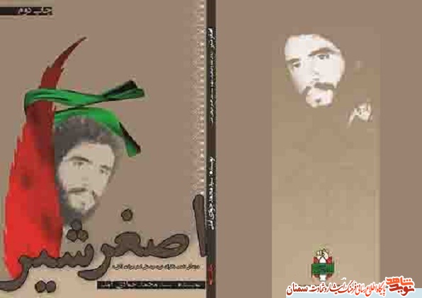 اصغر شیر