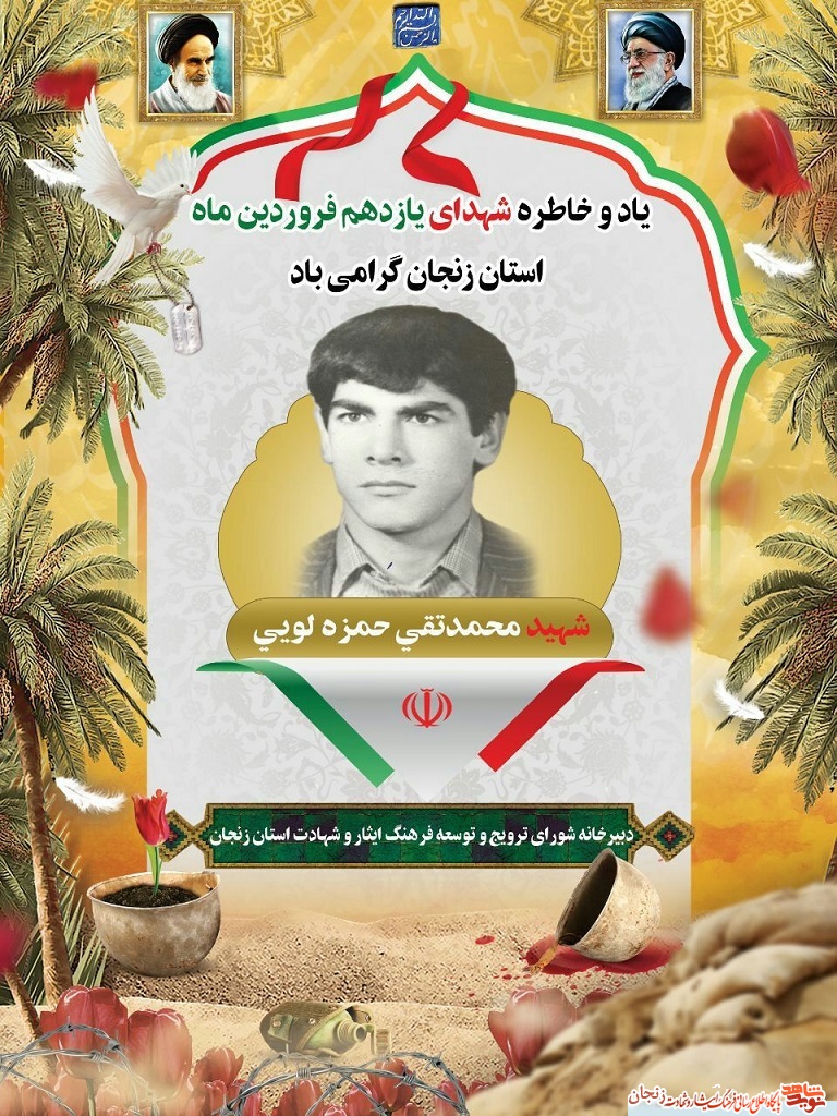 پوستر/ شهدای 11 فروردین ماه استان زنجان پوستر/ شهدای 11 فروردین ماه استان زنجان