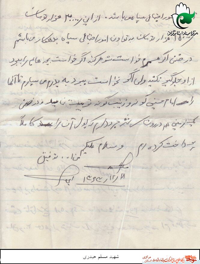 جا مانده ای از دفاع مقدس جا مانده ای از دفاع مقدس