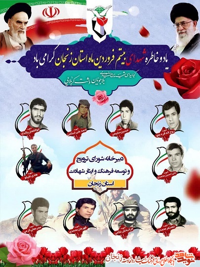پوستر/ شهدای 19 فروردین ماه استان زنجان پوستر/ شهدای 19 فروردین ماه استان زنجان