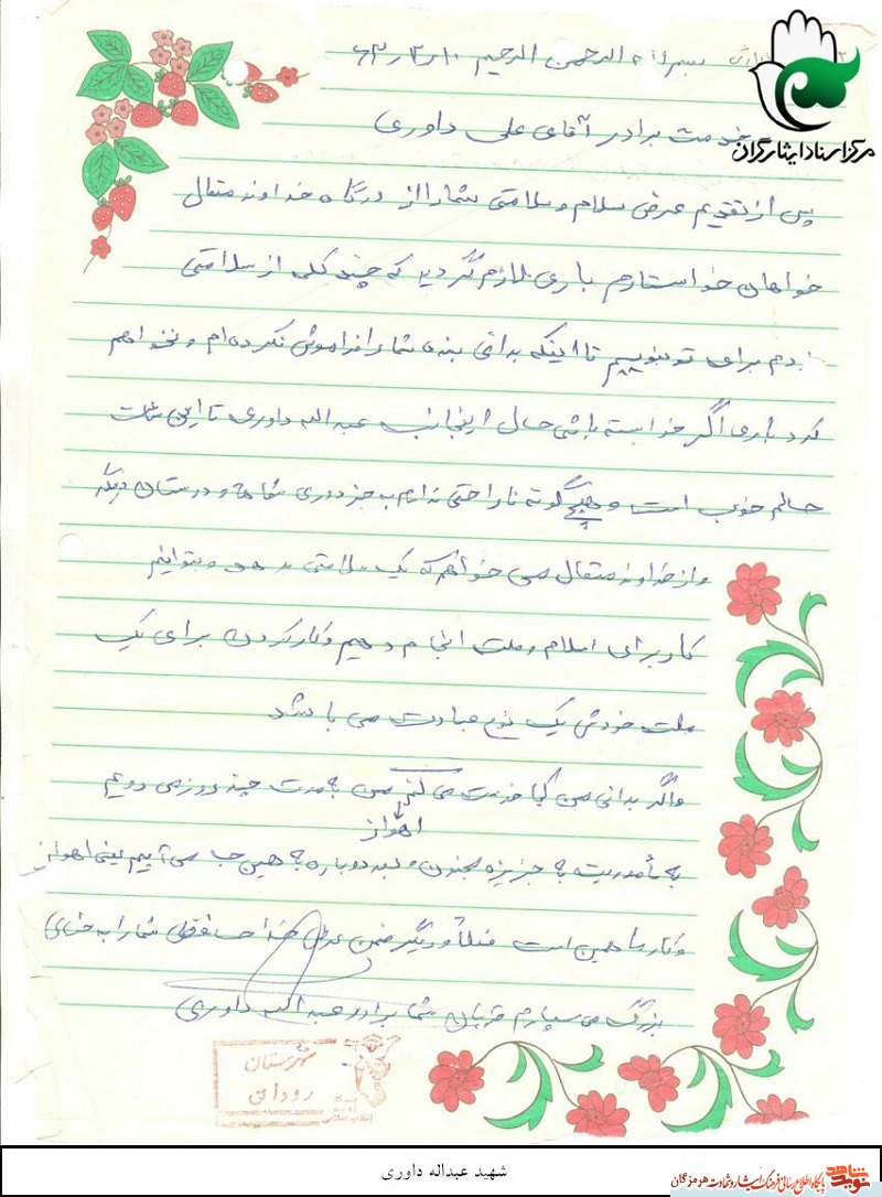 نامه های آسمانی/خدمت به ملت عبادت است نامه های آسمانی/خدمت به ملت عبادت است