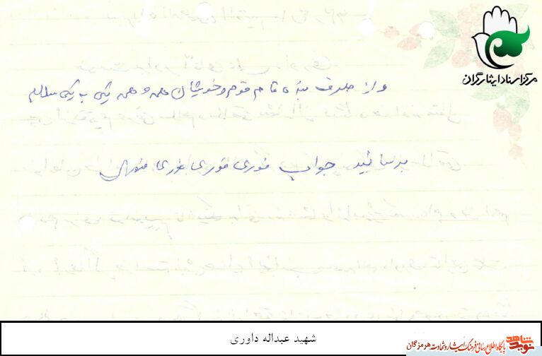 نامه های آسمانی/خدمت به ملت عبادت است نامه های آسمانی/خدمت به ملت عبادت است