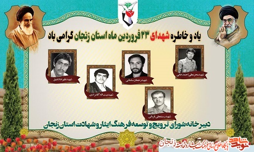 پوستر/ شهدای 24 فروردین ماه استان زنجان پوستر/ شهدای 24 فروردین ماه استان زنجان