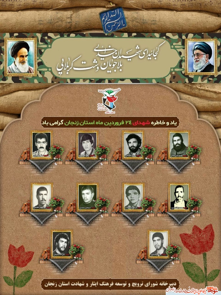 پوستر/ شهدای 24 فروردین ماه استان زنجان پوستر/ شهدای 24 فروردین ماه استان زنجان