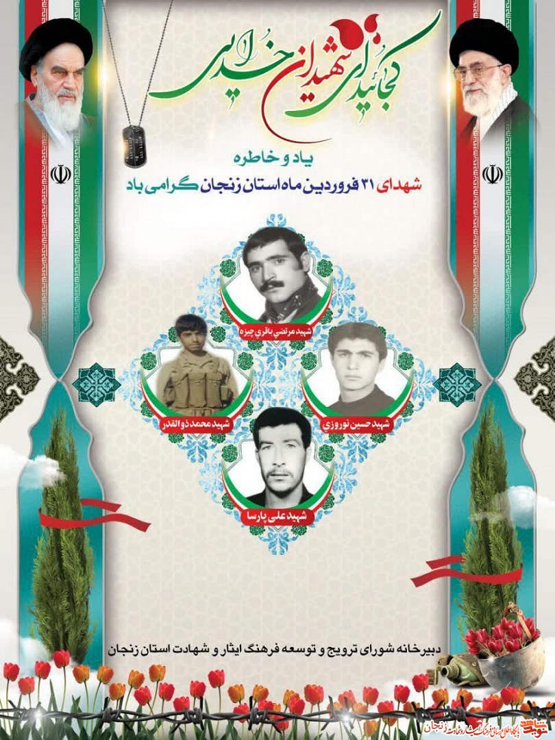 پوستر/ شهدای 31 فروردین ماه استان زنجان پوستر/ شهدای 31 فروردین ماه استان زنجان