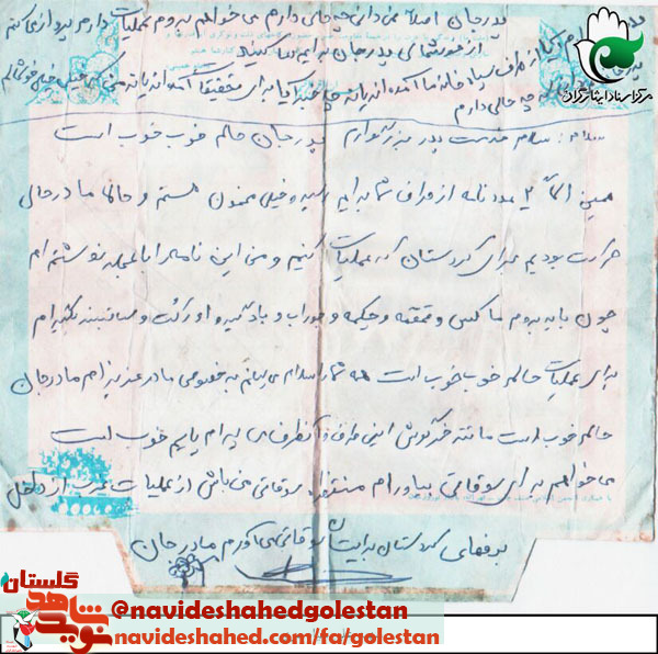 اسناد و دست نوشته | شهید اسناد و دست نوشته | شهید