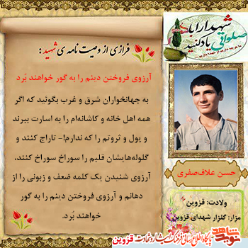 آرزوی فروختن دینم را به گور خواهند بُرد آرزوی فروختن دینم را به گور خواهند بُرد