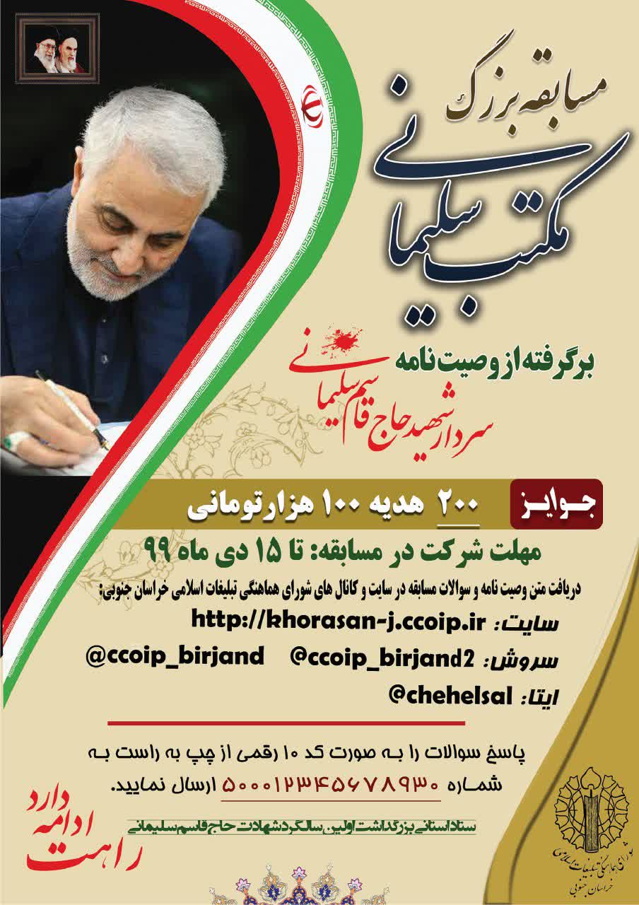 مسابقه ی بزرگ پیامکی مکتب سلیمانی