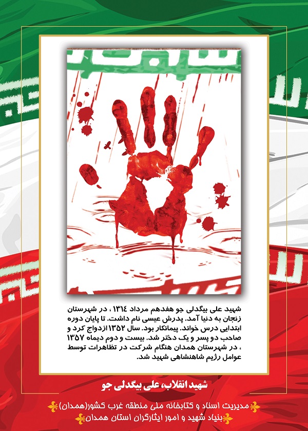 تصاویر 24 تن از شهدای انقلاب در استان همدان