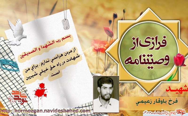 براي من شهادت در راه حق خيلي شيرين است