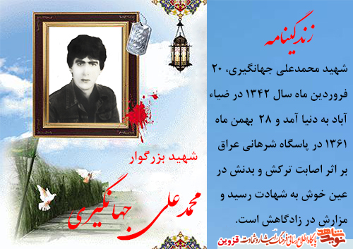 ردای شهادت را در ۱۹ سالگی به تن کرد ردای شهادت را در ۱۹ سالگی به تن کرد