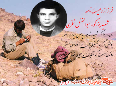 اگر شهید شدم، لباس سیاه بر تن نپوش و گریه نکن