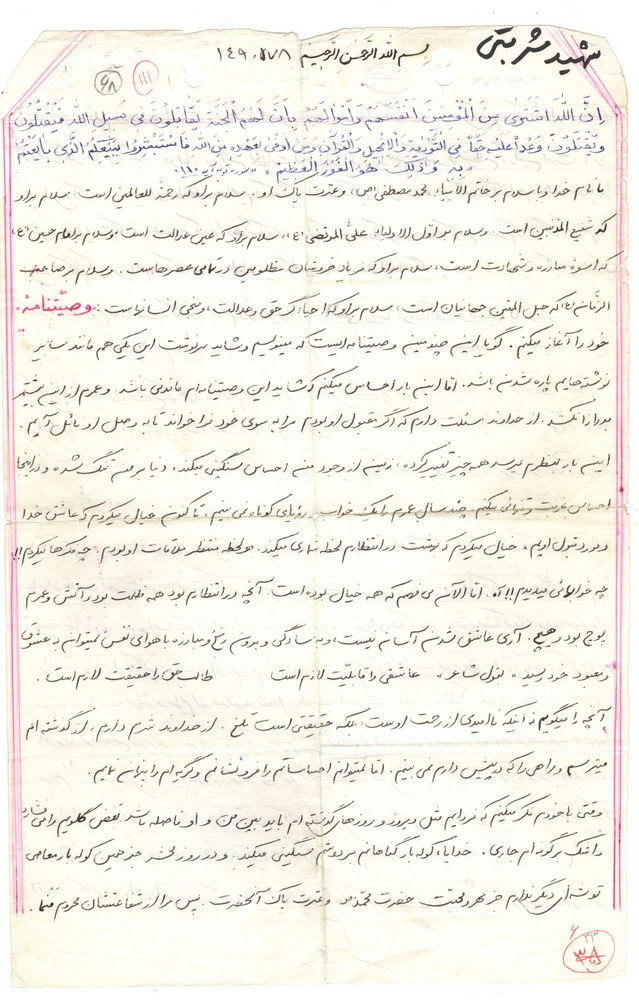 این بار احساس می کنم این وصیت نامه ام ماندنی است/ پیش نویس این بار احساس می کنم این وصیت نامه ام ماندنی است/ پیش نویس