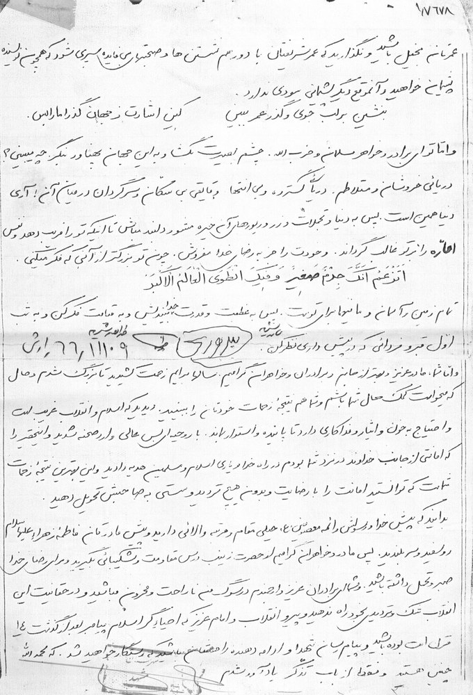 این بار احساس می کنم این وصیت نامه ام ماندنی است/ پیش نویس این بار احساس می کنم این وصیت نامه ام ماندنی است/ پیش نویس
