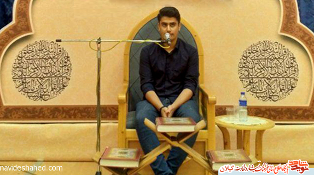 آشنایی با نخبگان قاری شاهد و ایثار استان گیلان آشنایی با نخبگان قاری شاهد و ایثار استان گیلان