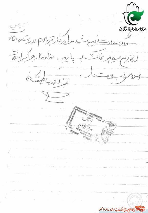 وصیت نامه گهر بار شهید وصیت نامه گهر بار شهید