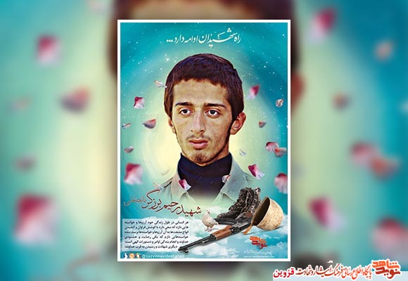 پوستر شهید پوستر شهید