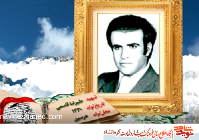 نماهنگ/ مروری بر زندگی شهید ارتشی نماهنگ/ مروری بر زندگی شهید ارتشی