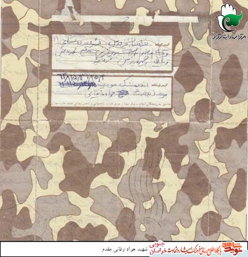 نامه شهید جواد وفایی مقدم به خانواده اش نامه شهید جواد وفایی مقدم به خانواده اش