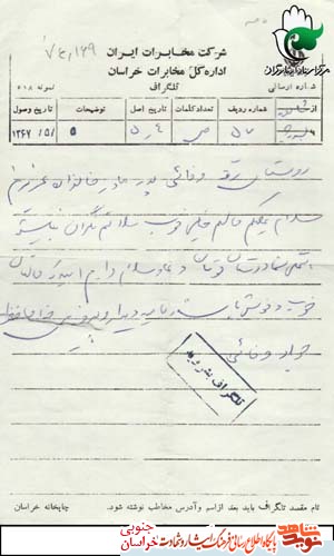 نامه شهید جواد وفایی مقدم به خانواده اش نامه شهید جواد وفایی مقدم به خانواده اش