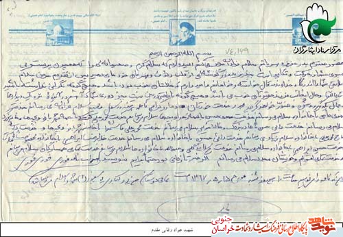 نامه شهید جواد وفایی مقدم به خانواده اش نامه شهید جواد وفایی مقدم به خانواده اش