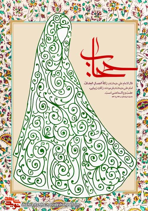 گزیده وصایای شهداء با موضوع«حجاب» (4) خواهرانم؛ با حجاب خود پاسدار خون شهدا باشید گزیده وصایای شهداء با موضوع«حجاب» (4) خواهرانم؛ با حجاب خود پاسدار خون شهدا باشید