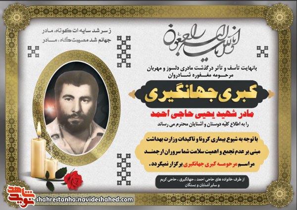 چشم انتظاری مادری به پایان رسید