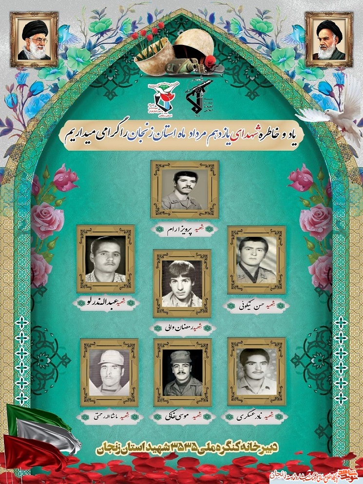 پوستر/ شهدای 11 مرداد ماه استان زنجان پوستر/ شهدای 11 مرداد ماه استان زنجان