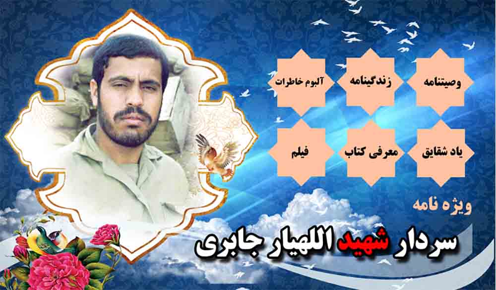 ویژه نامه سردار شهید 