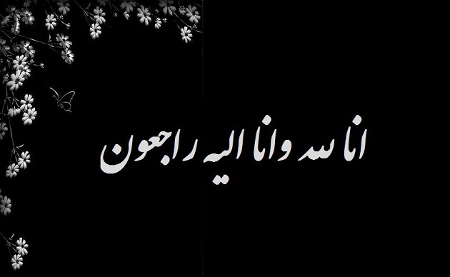 مادر شهید « عبدلی زاده » در بندرعباس آسمانی شد