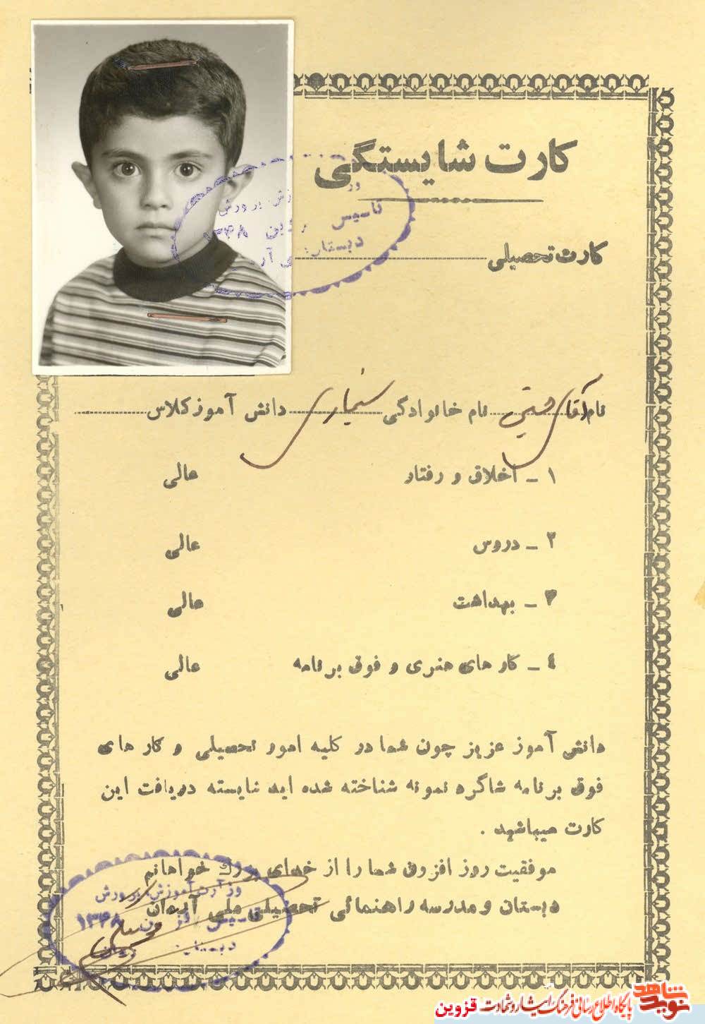 اسناد | کارت شایستگی شهید اسناد | کارت شایستگی شهید