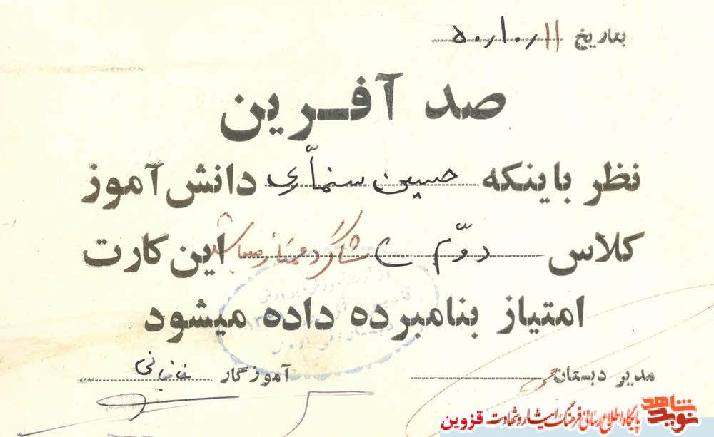 اسناد | کارت شایستگی شهید اسناد | کارت شایستگی شهید