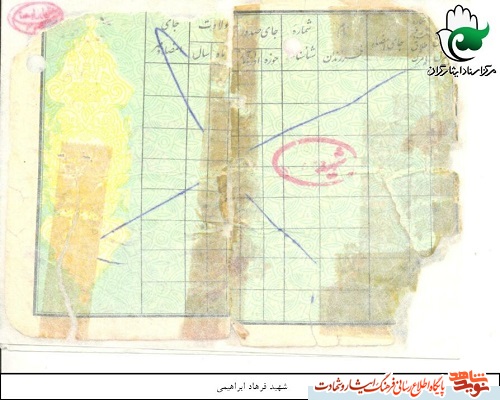 شناسنامه شهید 