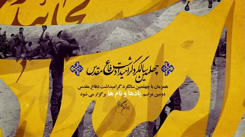 دومین مراسم «یادها و نامها» برگزار میشود دومین مراسم «یادها و نامها» برگزار میشود