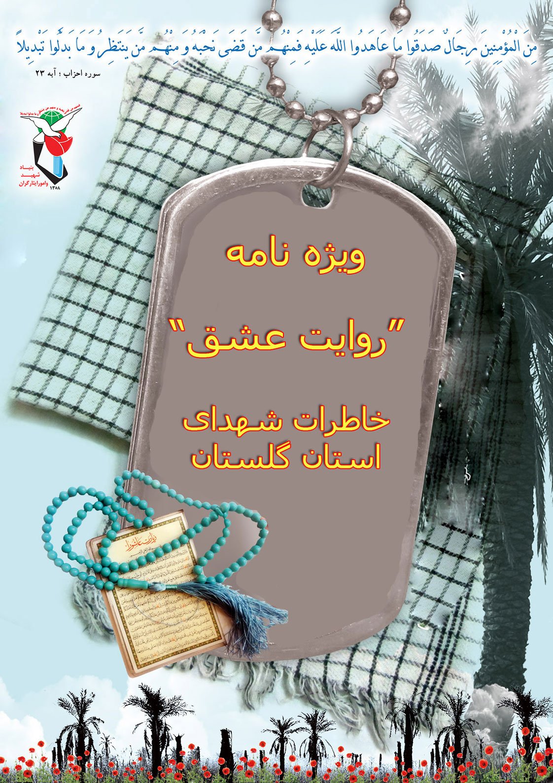 ویژه نامه الکترونیکی | ویژه نامه الکترونیکی |
