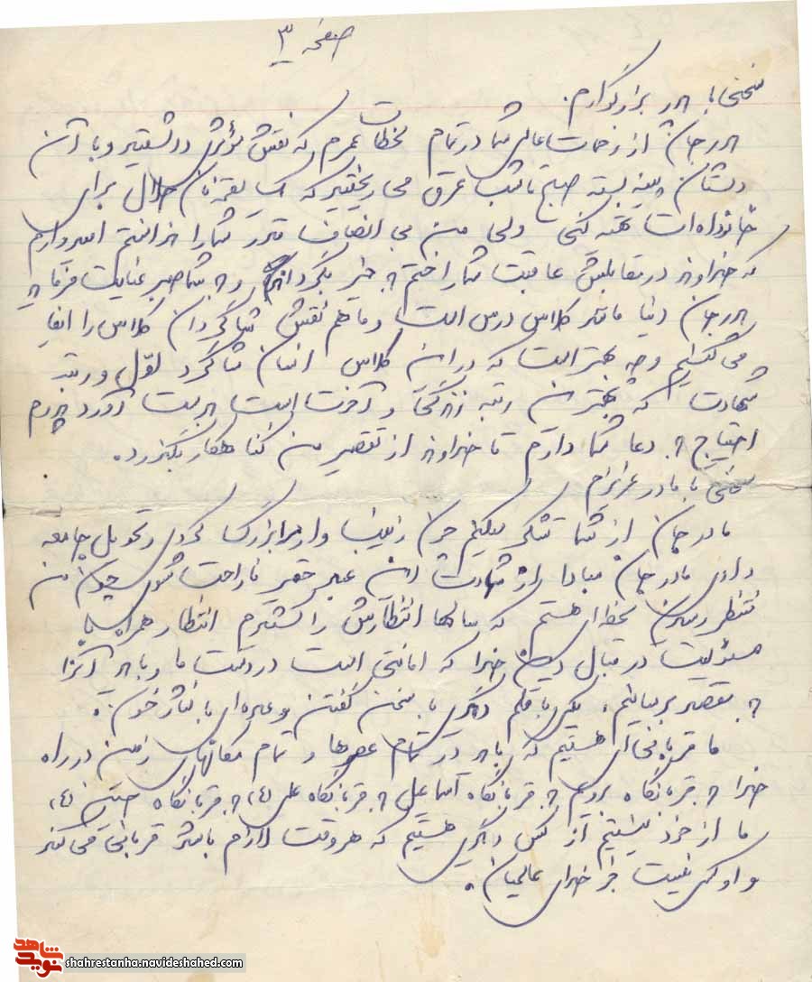 شاگرد کلاسی هستم که میخواهم رتبه «شهادت» را در آن کسب کنم شاگرد کلاسی هستم که میخواهم رتبه «شهادت» را در آن کسب کنم