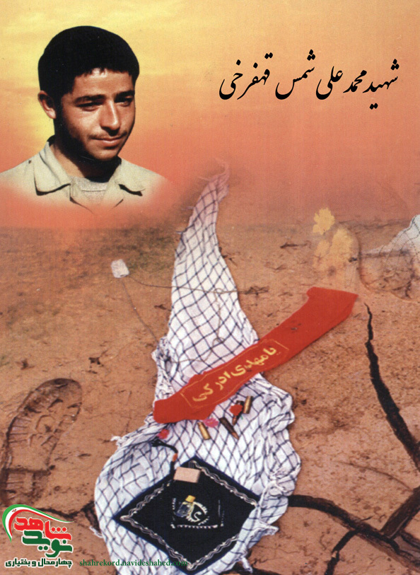 شهید شهید