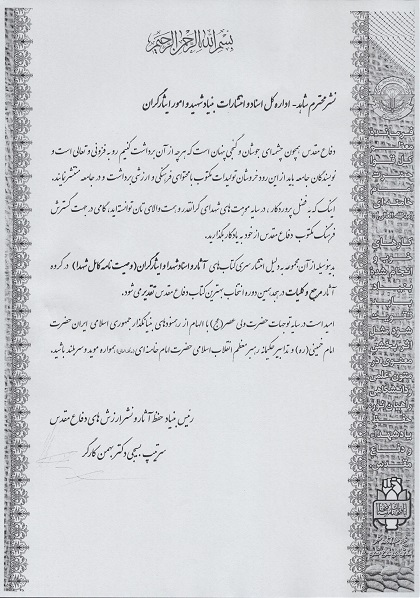 تقدیر سردار بهمن کارگر از آثار برگزیده نشر شاهد تقدیر سردار بهمن کارگر از آثار برگزیده نشر شاهد