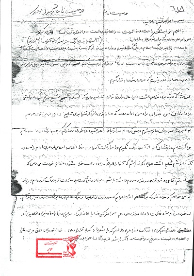 امربه معروف از سفارشات شهید احمدی بود امربه معروف از سفارشات شهید احمدی بود