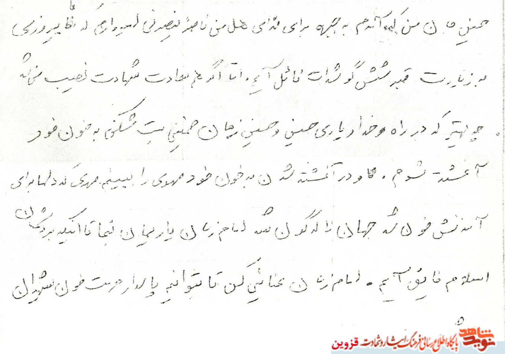 دستنوشته | امام زمان (عج)! عنایتی کن تا پاسدار خون شهیدان باشیم دستنوشته | امام زمان (عج)! عنایتی کن تا پاسدار خون شهیدان باشیم