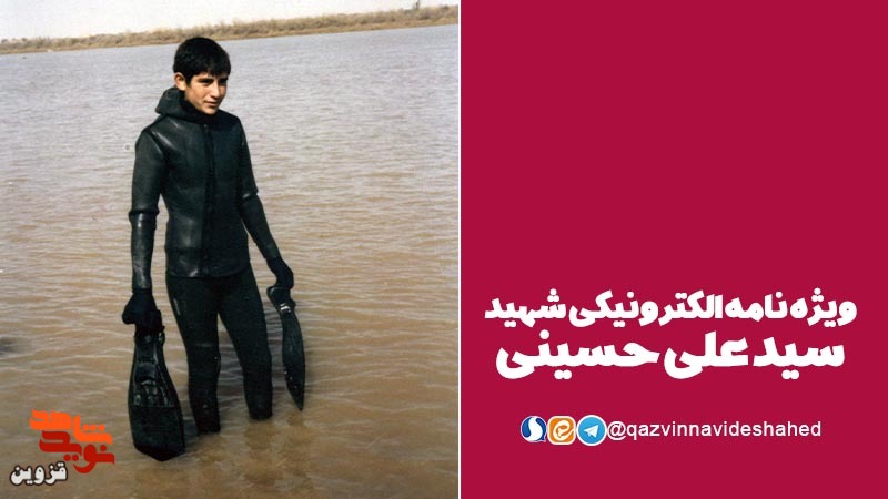 ویژه‌نامه الکترونیکی شهید «سیدعلی حسینی» منتشر شد