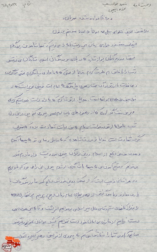مرید امام و روحانیت اصیل در خط امام باشید